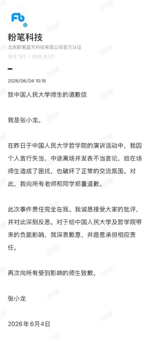 登录入口 粉笔CEO向东谈主众人生致歉