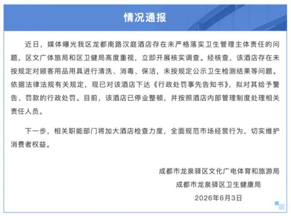 Kaiyun中国大陆开云体育官网入口 成齐一汉庭货仓情愿“卫生干净省心”，翻开被罩却现黄渍、毛发、烟头洞，官方通报