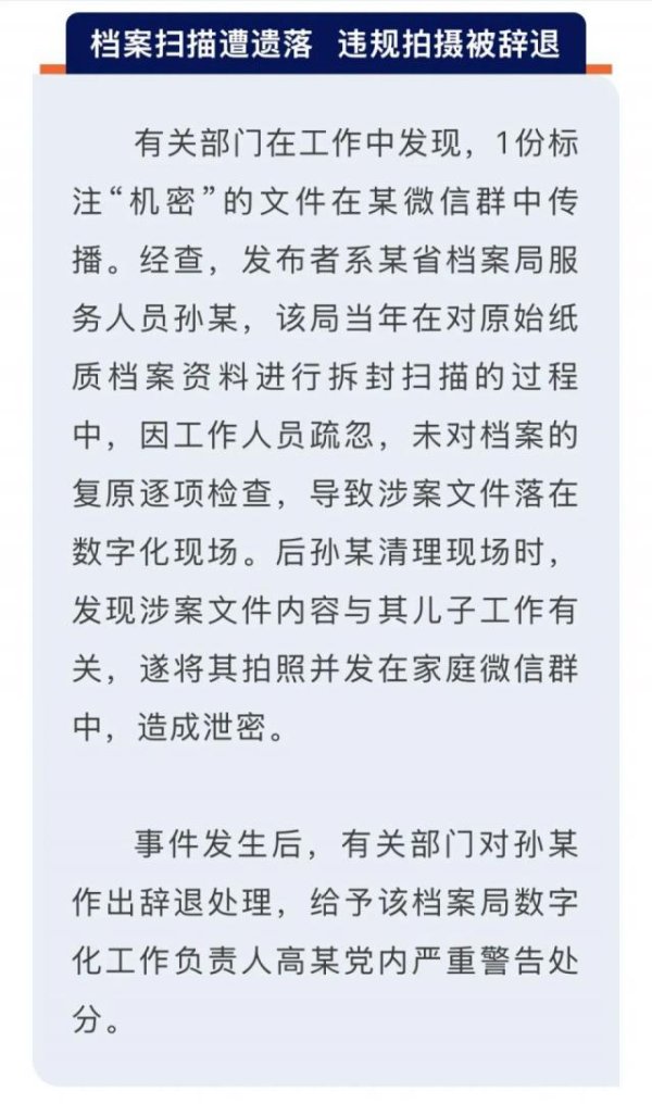 登录入口 责任主说念主员私拍涉密文献发财庭微信群致泄密，本东说念主被解雇、干系致密东说念主受贬责