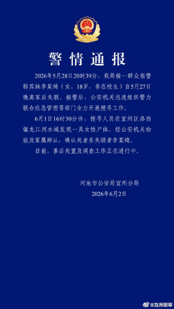 Kaiyun中国大陆开云体育官网入口 广西18岁女孩深宵进公园给姐姐转账后失联，警方通报