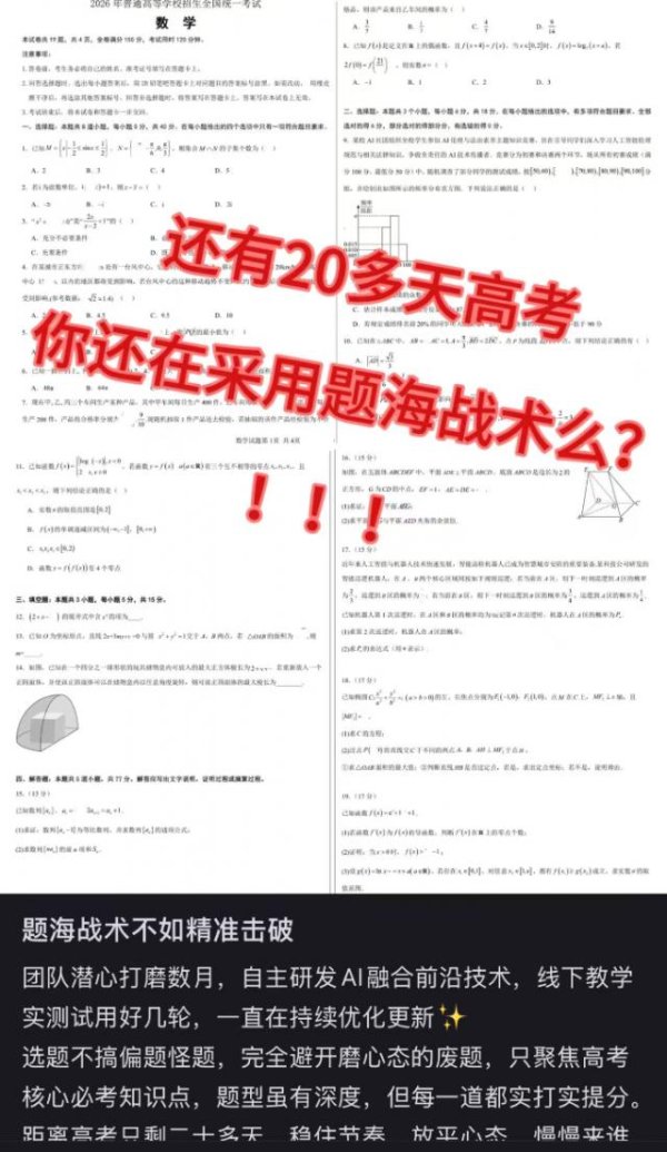 登录入口 高考“AI押题”造访：18元一门，堪称掷中率超60%，老师部已预警