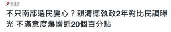 登录入口 “绿营正在变天中”，赖清德“本命区”民调雪崩