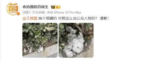 Kaiyun(中国大陆)开云·体育官方网站 王晓晨被曝在宇宙场面乱扔烟头