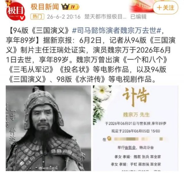 登录入口 “唯一小演员，莫得小扮装”：国度一级演员魏宗万骤一火，司马懿、高俅成荧幕绝唱