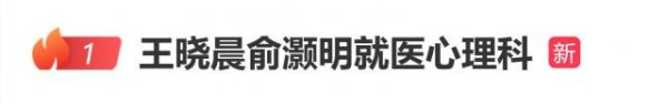 Kaiyun(中国大陆)开云·体育官方网站 王晓晨俞灏明被曝就医，王晓晨街边吸烟，全程眉头紧锁，情怀错愕
