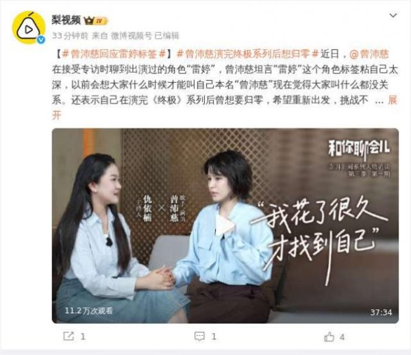 登录入口 曾沛慈复兴“雷婷”标签：曾渴慕归零解脱印象，如今心态改动