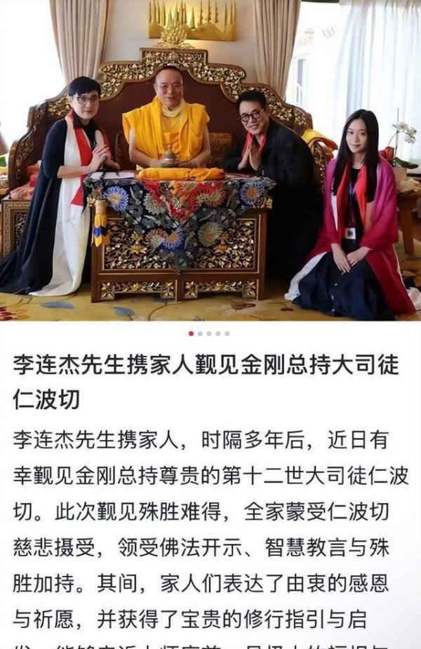 登录入口 李连杰携家东谈主拜见仁波切，利智罕出面，全家向群众鞠躬很虔敬
