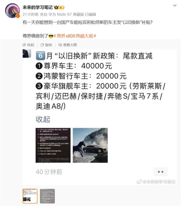 登录入口 博主曝尊界给宾利、大劳等超豪华车主发“以旧换新”补贴 尾款直减两万元