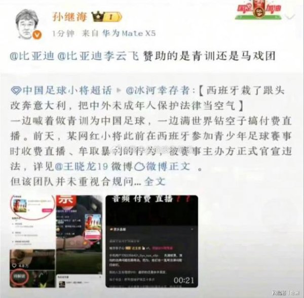 登录入口 董路夺冠后感谢比亚迪！孙继海曾质疑比亚迪扶植足球小将：马戏团